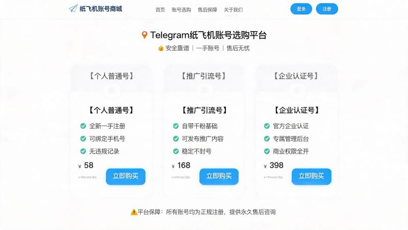 TG账号无封禁记载的背后：从注册到日常操做的残缺避坑指南